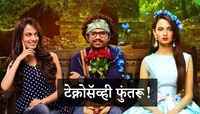 FILM REVIEW : मी तुझं &#039;फुंतरू&#039; आहे... सायफाय लव्हस्टोरी!