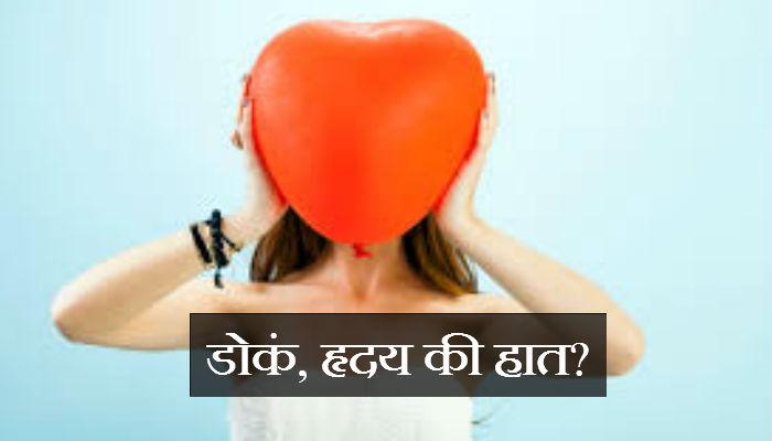 चेक करा : तुमचा निर्णय कोण घेतं? हात, डोकं की हृदय... 