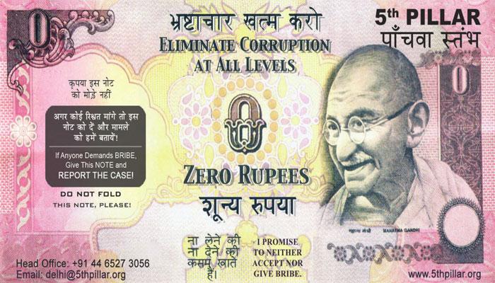भ्रष्टाचार विरोधात नवीन हत्यार &#039;शून्य रुपया नोट्स&#039;