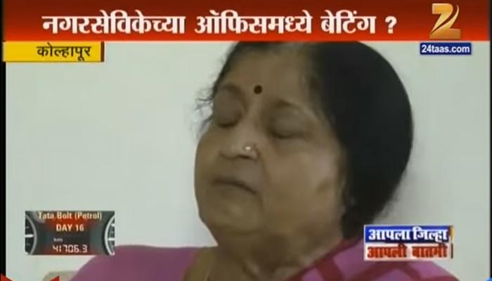 कोल्हापुरात बेटिंग रॅकेट, काँग्रेस नगरसेविका कार्यालयावर छापा