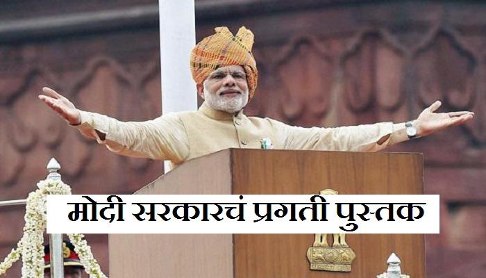 २०२४ पर्यंत नरेंद्र मोदीच पंतप्रधान राहणार - सर्वे