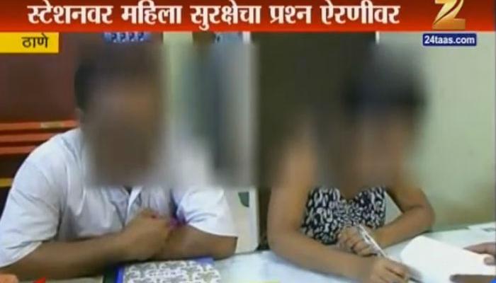 तोतया टीसीचा अल्पवयीन मुलीना खेचत स्टेशनबाहेर नेण्याच प्रकार सीसीटीव्हीत कैद