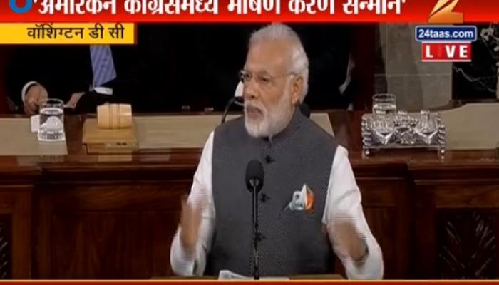 अमेरिकन संसदेतून पाकिस्तानवर मोदींचा निशाणा