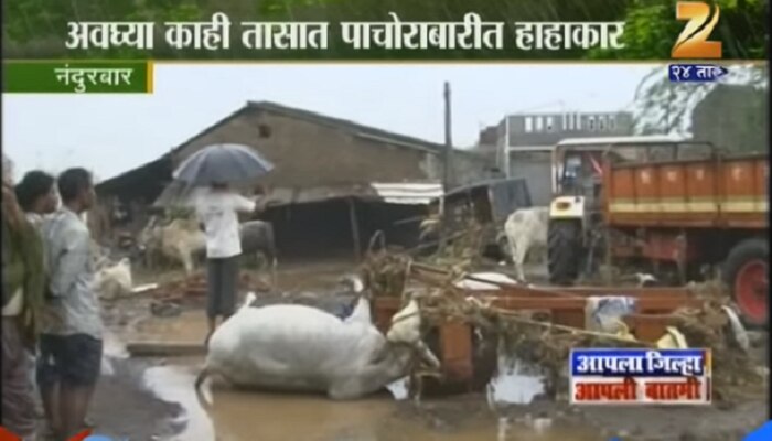 नंदूरबारमध्ये पुराच्या पाण्यात चार जणांनी गमावला जीव