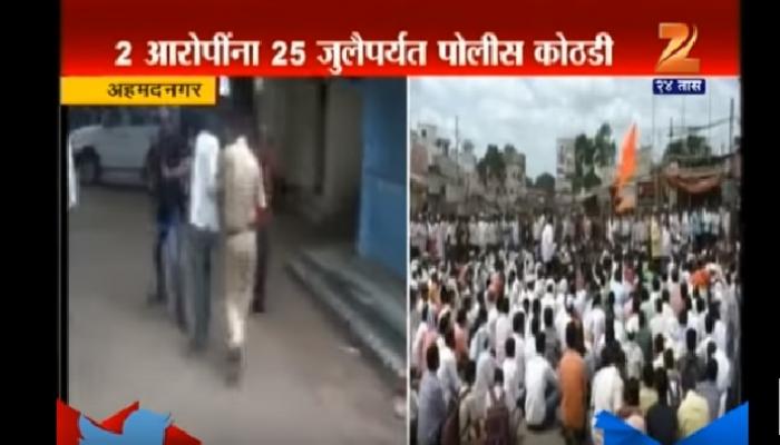 कोपर्डी बलात्कार-हत्या प्रकरण | आरोपींच्या अंगावर अंडीफेक