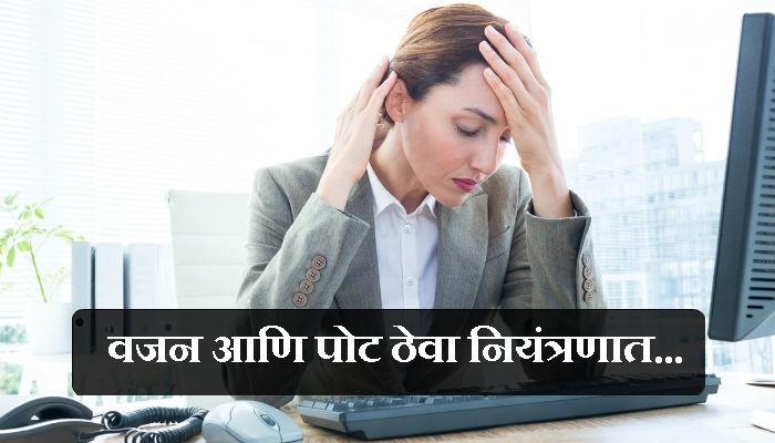 डेस्क जॉब करता करता राहा हेल्दी! पाच टिप्स... 