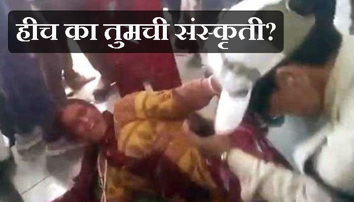 VIDEO : गोमांसाच्या संशयावरून दोन महिलांना मारहाण!