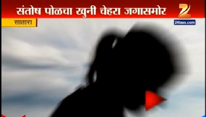 डॉ. संतोष पोळची सातारा पोलिसांमध्ये होती दहशत