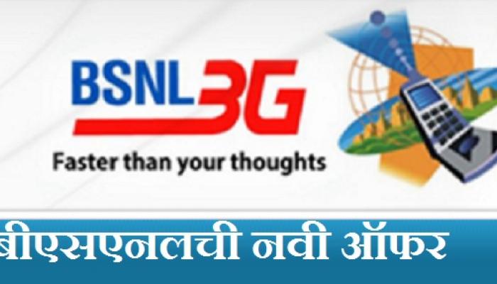 BSNL देणार अमर्यादित ३ जी इंटरनेट