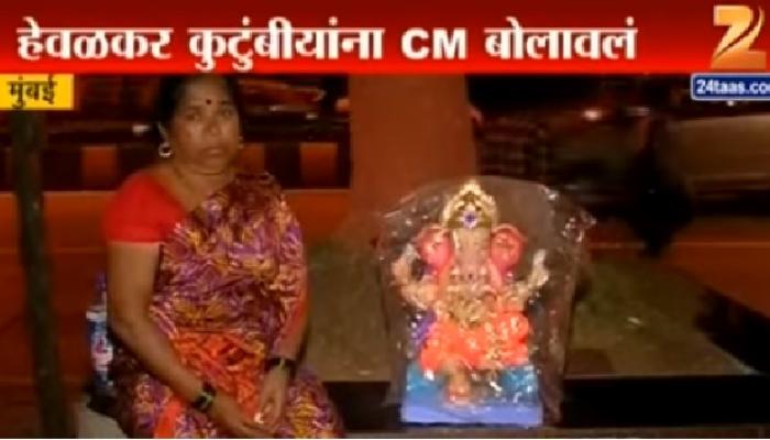 भावकीनं वाळीत टाकलेल्या कुटुंबाला वर्षावर पूजेचा मान