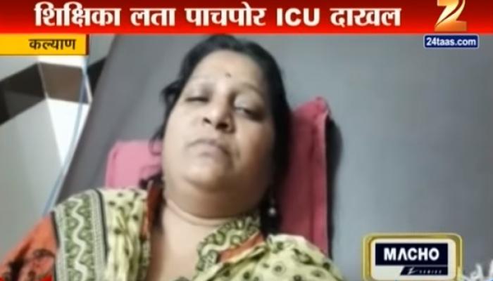 संस्थाचालकांच्या अन्यायामुळे शिक्षिका  ICUमध्ये दाखल