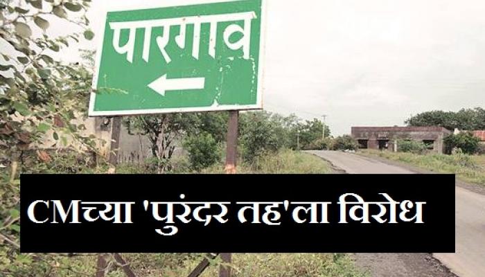 पुरंदरचा  प्रस्तावित विमानतळ कागदावरच राहणार?