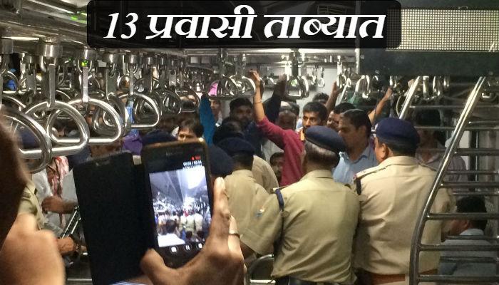 चर्चगेट - डहाणू लोकलमध्ये प्रवाश्यांच्या दोन गटात हाणामारी, RPF चा हस्तक्षेप