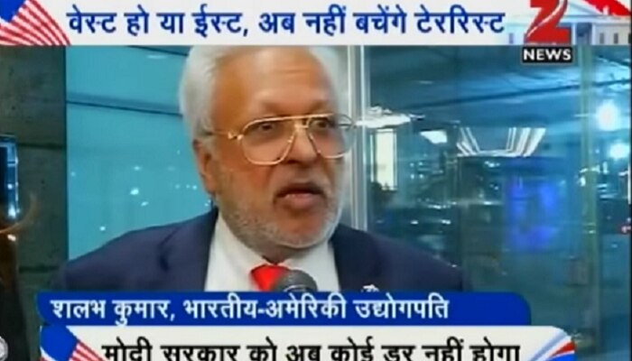 &#039;ट्रम्प विजयाचा मोदींच्या दहशतवादविरोधी धोरणावर परिणाम होणार नाही&#039; 