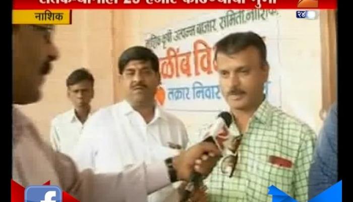 Nashik | Farmers Reaction On Relief From Goverment