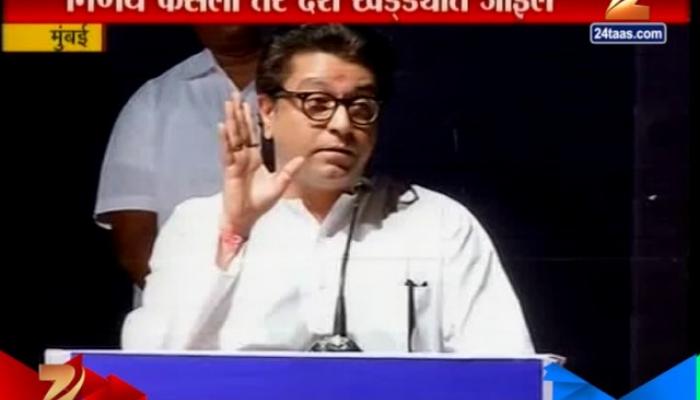 Mumbai Raj Thackeray On Modi