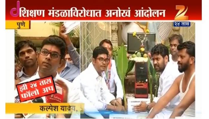 संगणक प्रशिक्षक नसल्याने संगणक पूजा आंदोलन