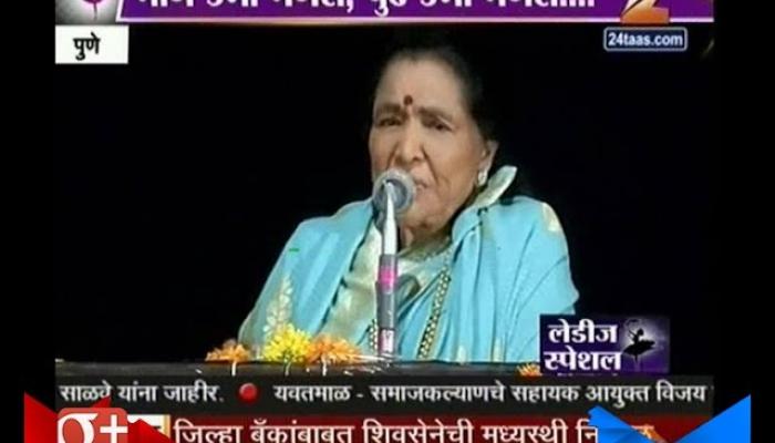 Ladies Special | Pune | Asha Bhosale On Recieving Ram Marathe Smruti Award 22nd November 2016