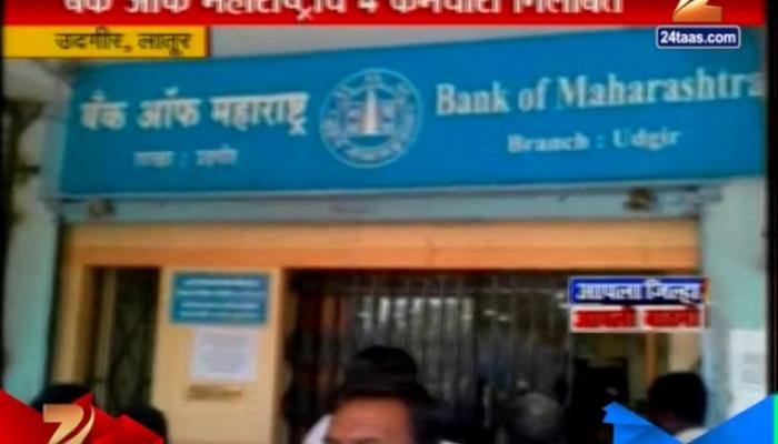 4 Worker Suspended From Bank Of Maharashtra