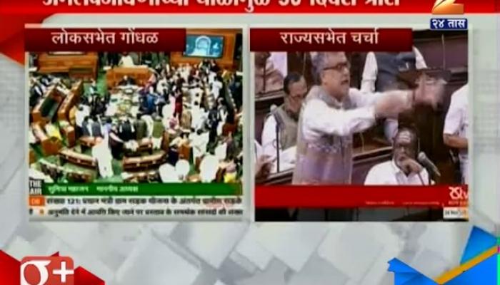 New Delhi | Stormy Session In Lok Sabha And Rajya Sabha