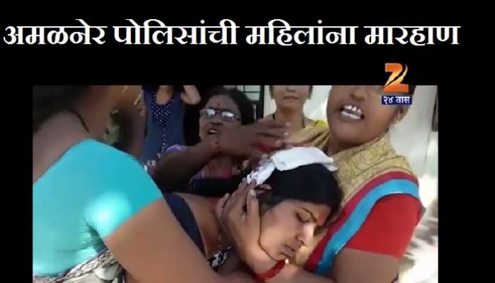 डीवायएसपींच्या नेतृत्वात पोलिसांकडून महिलांना मारहाण