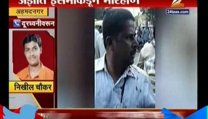 Ahmednagar attack on Sandeep bhore