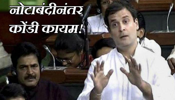 राहुल गांधी संसदेतली कोंडी फोडणार?