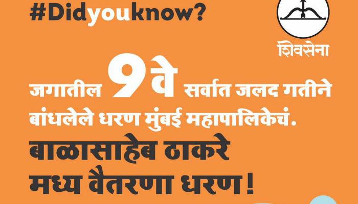 सेनेच्या #Didyouknow? कॅम्पेनला जोरदार प्रत्यूत्तर 