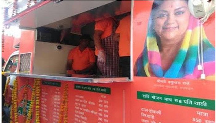 राजस्थान सरकार देणार ५ रुपयात नाश्ता आणि ८ रुपयात जेवण