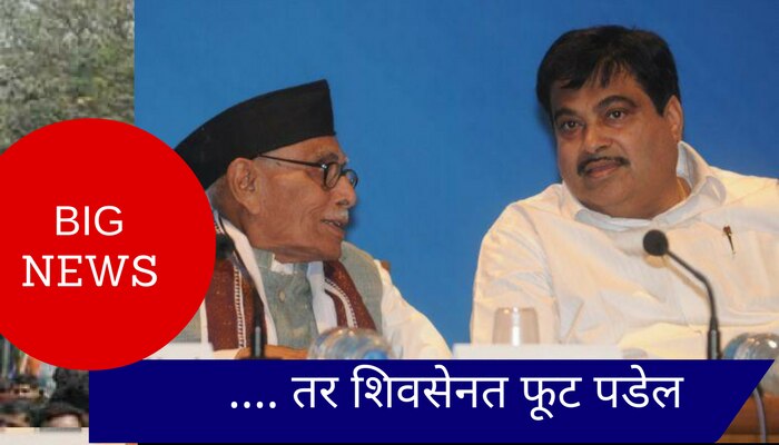 पक्षफुटीच्या भीतीमुळे शिवसेना सत्तेतून बाहेर पडणार नाही : मा. गो. वैद्य