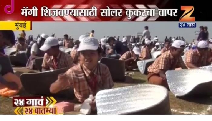 विद्यार्थ्यांनी सोलर कुकरच्या सहाय्यानं मॅगी शिजवली