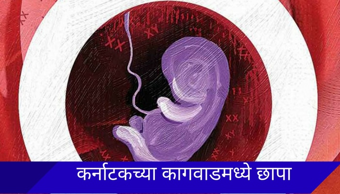 म्हैसाळ गर्भपात प्रकरण : कर्नाटकमधून एकाला अटक