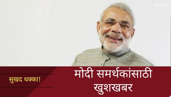 मोदींना २०१९ मध्येही जनता कौल देणार - अमेरिकन तज्ज्ञ