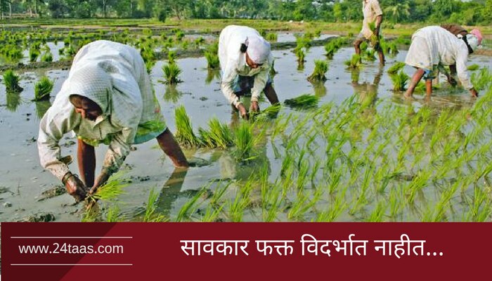 कोकणातला शेतकरीही सावकाराच्या पाशात... 