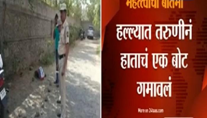 पिंपरी चिंचवडमध्ये तरुणीवर प्राणघातक हल्ला