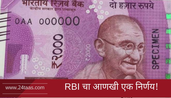 आता, २०० रुपयाची नोट जन्माला येणार?