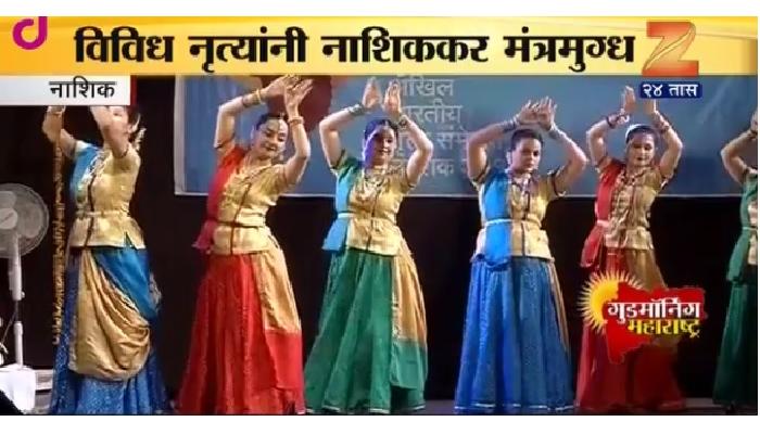 अखिल भारतीय नृत्य संमेलनाला सुरूवात