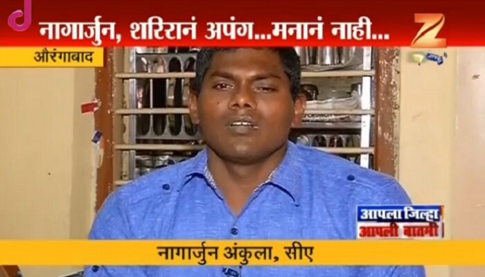 EXCLUSIVE : कोशिश करनेवालों की कभी हार नही होती! 