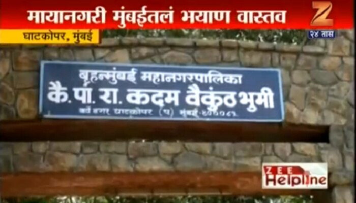 मुंबईत मोबाईलच्या प्रकाशात होतायत अंत्यसंस्कार