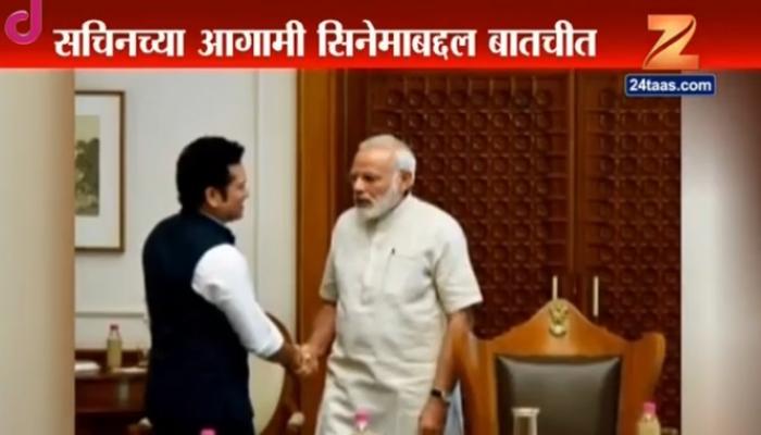 सचिन तेंडुलकरने पंतप्रधान मोदींची घेतली भेट 