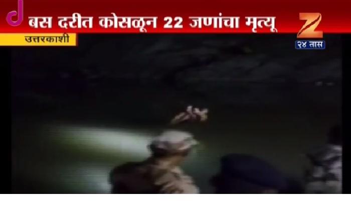 उत्तराखंडमध्ये बस दरीत कोसळून 22 ठार