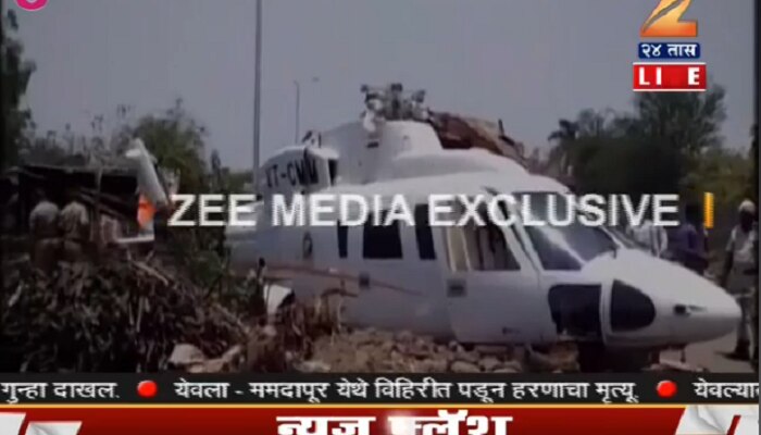 फोटो : मुख्यमंत्री देवेंद्र फडणवीसांच्या हेलिकॉप्टरला अपघात