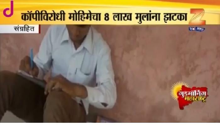 कॉपी बंद झाल्याने, तब्बल ६४  % विद्यार्थी नापास