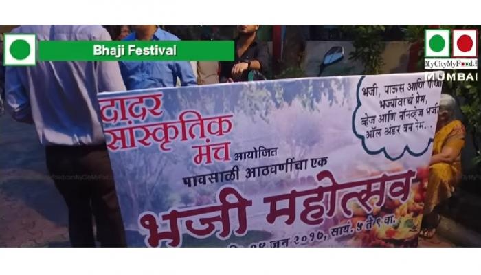 दादरचा सर्वाज गाजलेला भजी महोत्सव दादरचा सर्वाज गाजलेला भजी महोत्सव