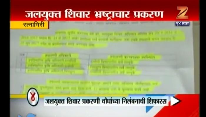 रत्नागिरीतील जलयुक्त शिवार प्रकरणाची एसीबीकडून चौकशी 