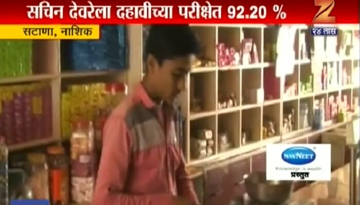 संघर्षाला हवी साथ : पास झाल्यानंतर पेढे वाटायलाही त्याच्याकडे पैसे नव्हते!