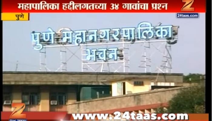 ११ गावे पुणे महापालिकेत समाविष्ट करण्याचा सरकारचा निर्णय