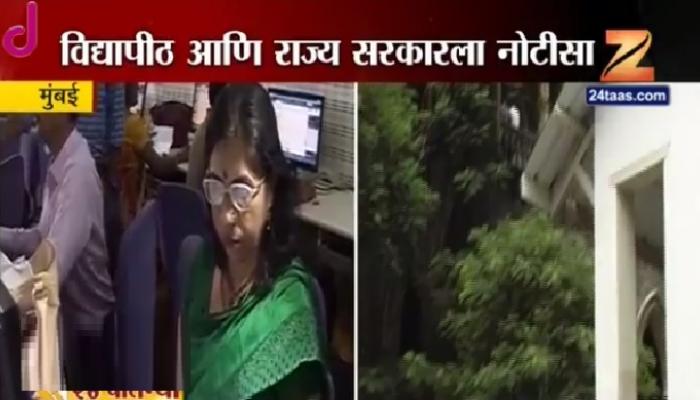 मुंबई विद्यापीठ निकाल गोंधळावर सरकारला नोटीस