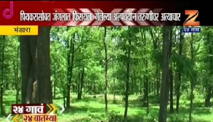 प्रियकरासोबत फिरायला गेलेल्या तरूणीवर अत्याचार