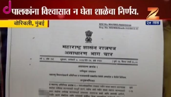  अल्पावधीतच शाळा दुसऱ्या ठिकाणी हलवण्याचा निर्णय